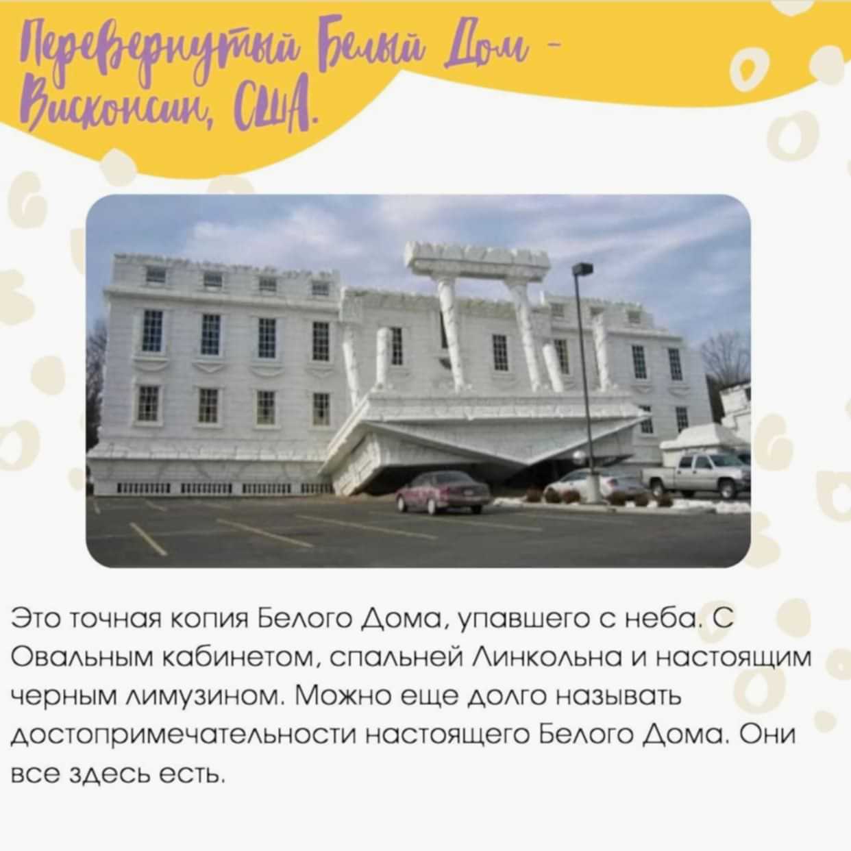 День Вверх тормашками